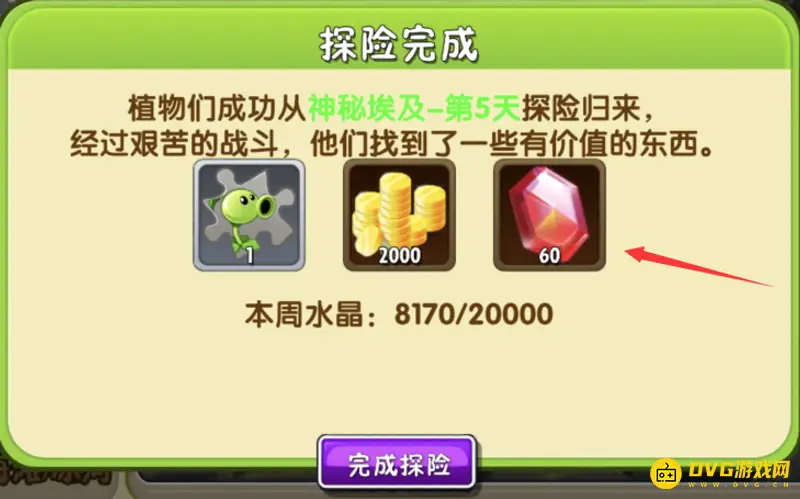 《植物大战僵尸》水晶获取攻略