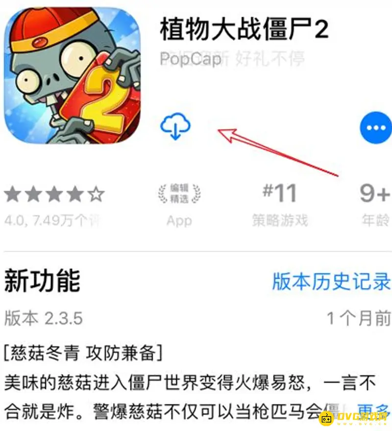 《植物大战僵尸》苹果手机下载指南