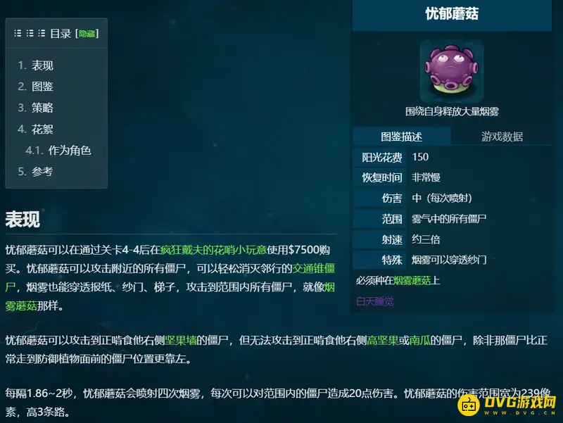 《植物大战僵尸》忧郁菇攻击范围详解-伤害与作用分析