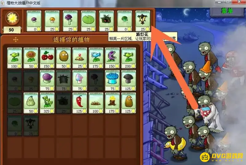 《植物大战僵尸》魔力迷雾消除方法详解