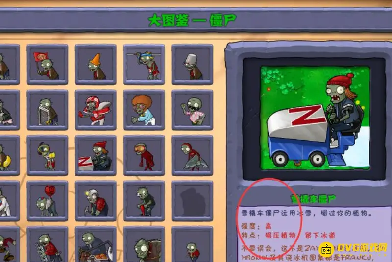 《植物大战僵尸》3