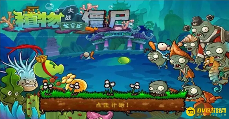 《植物大战僵尸》无限阳光代码详解-NUMPAD1使用方法