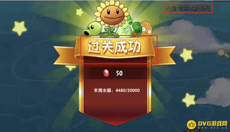 《植物大战僵尸》天空之城第16关攻略