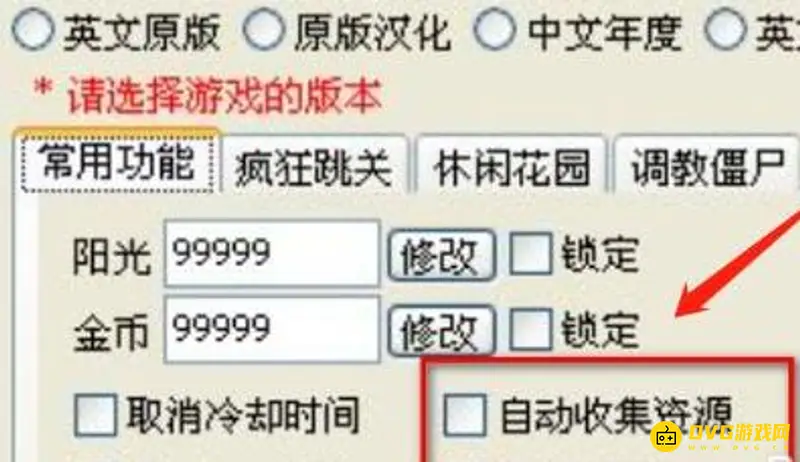 《植物大战僵尸》自动收集阳光方法详解