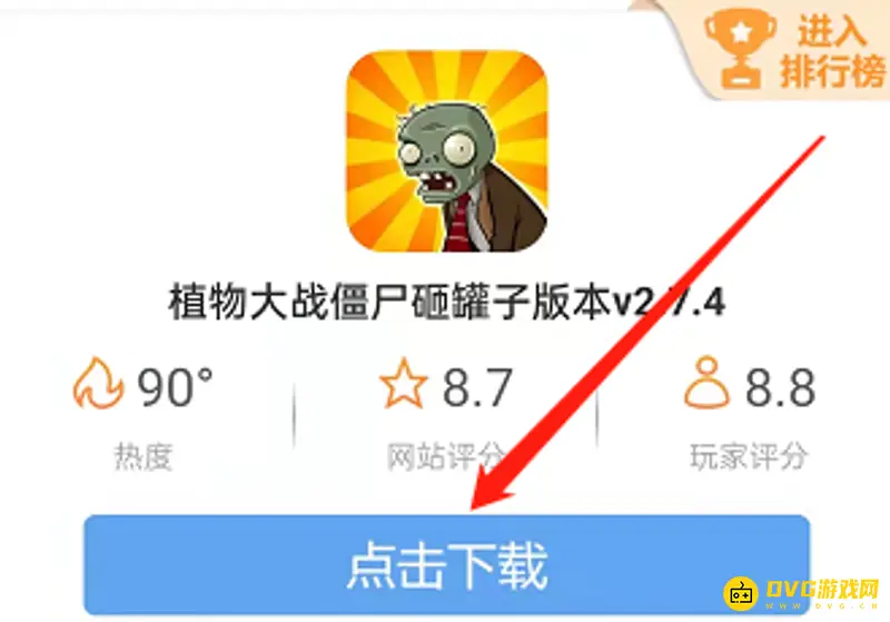 《植物大战僵尸》砸罐子手机版下载方法详解