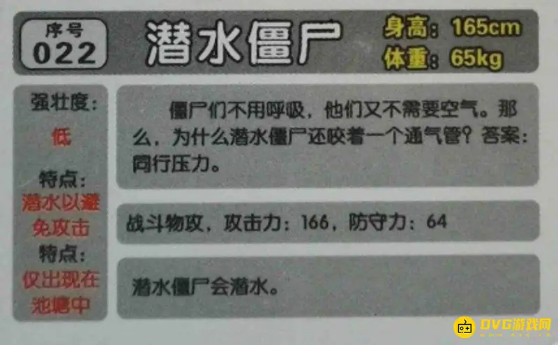 《植物大战僵尸》潜水僵尸打法详解