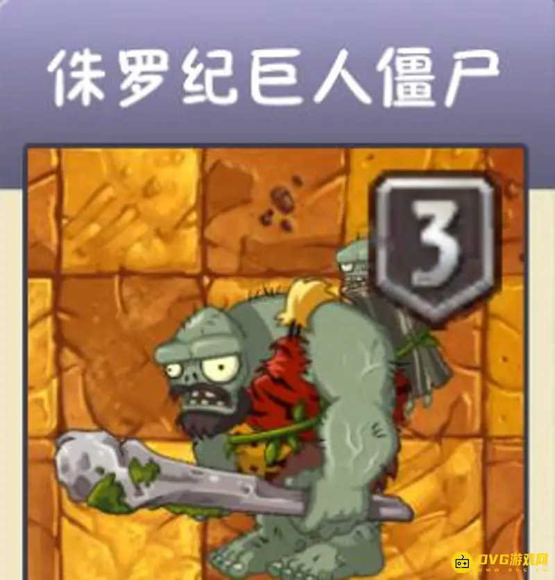 《植物大战僵尸》僵尸外号大全