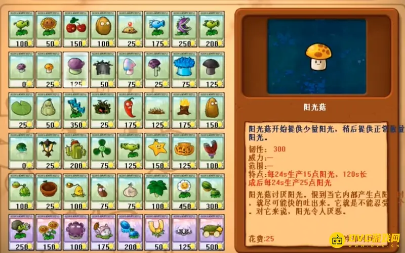 《植物大战僵尸》第一代植物大全