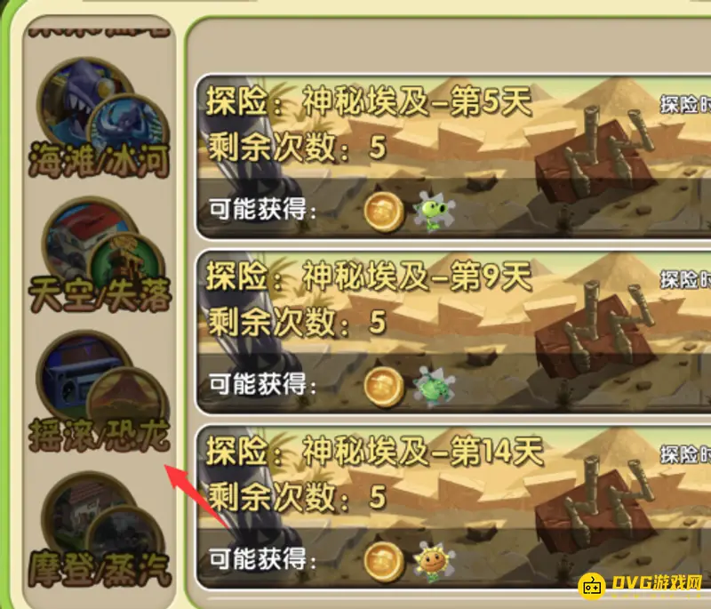 《植物大战僵尸2》原始豌豆碎片获取方法