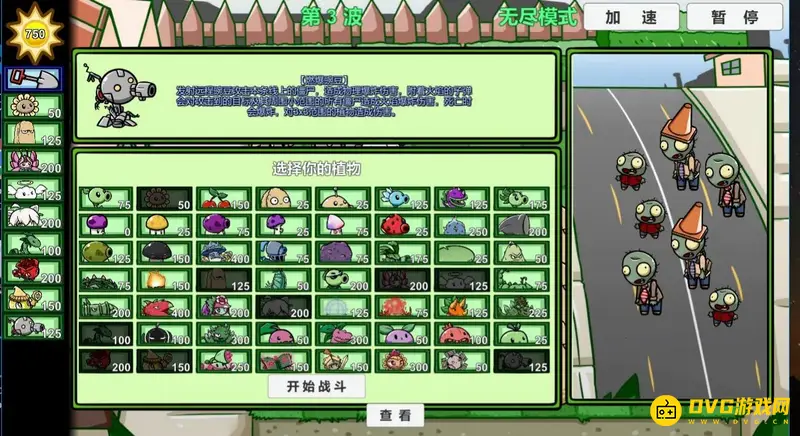 《植物大战僵尸》pvz手机版下载安装教程