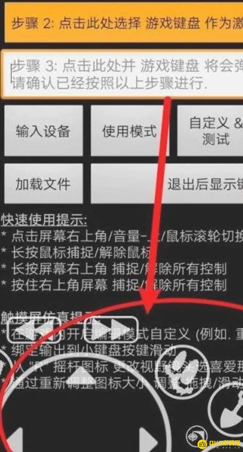 《植物大战僵尸》游戏键盘设置教程