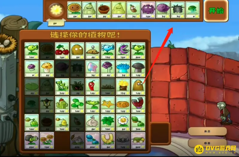 《植物大战僵尸》蹦蹦舞会通关攻略