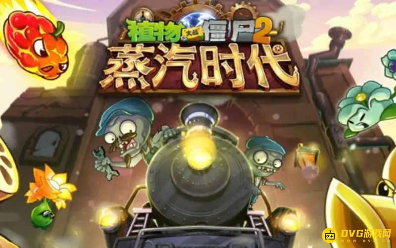 《植物大战僵尸》周年庆时间及活动介绍-周年庆是什么时候