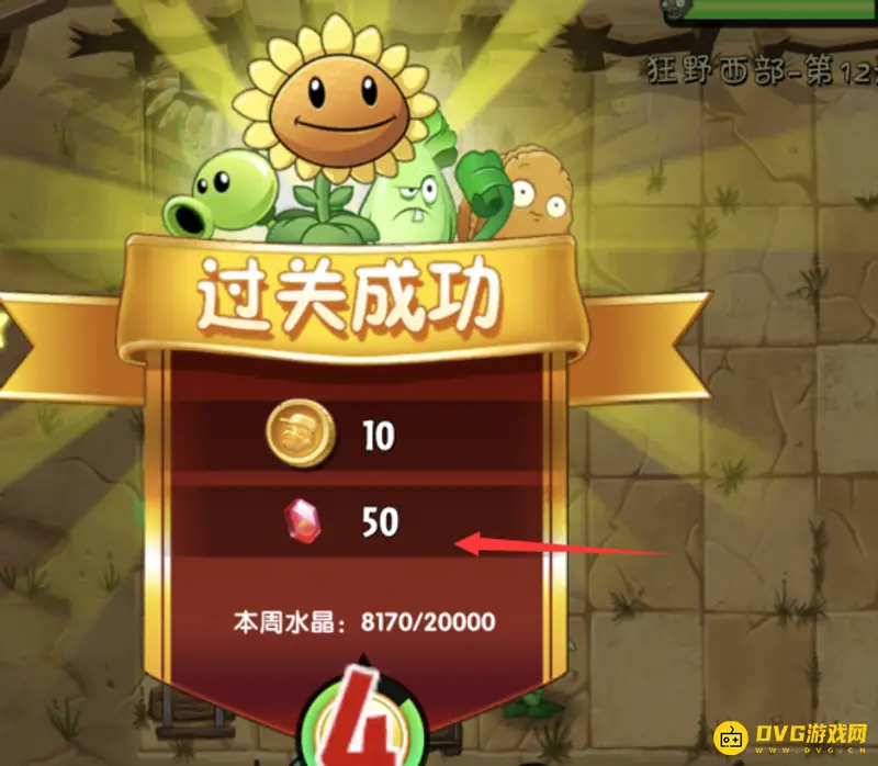 《植物大战僵尸》水晶获取攻略