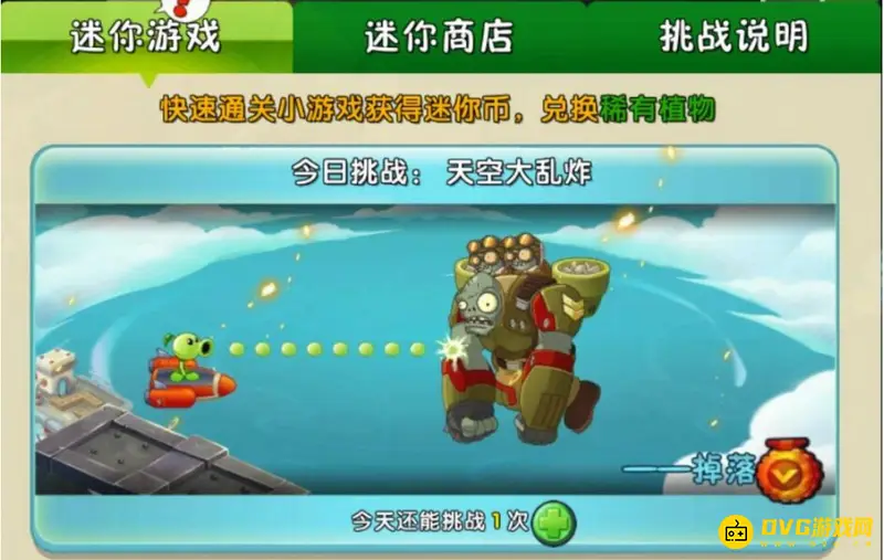 《植物大战僵尸》迷你游戏开启方法详解