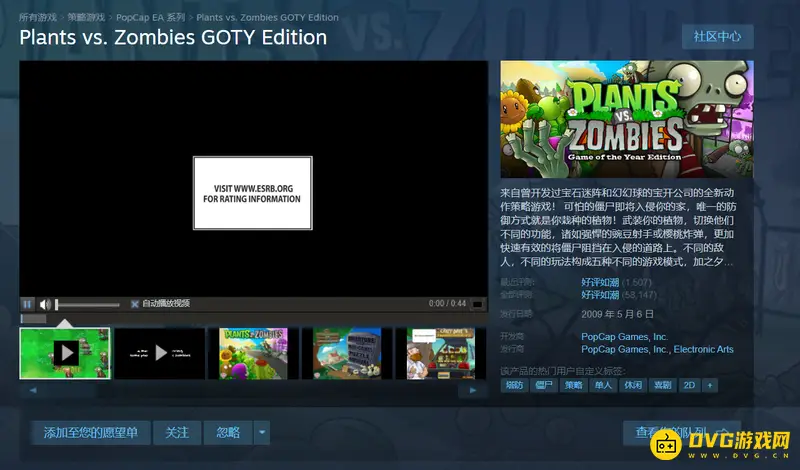 《植物大战僵尸》购买渠道介绍