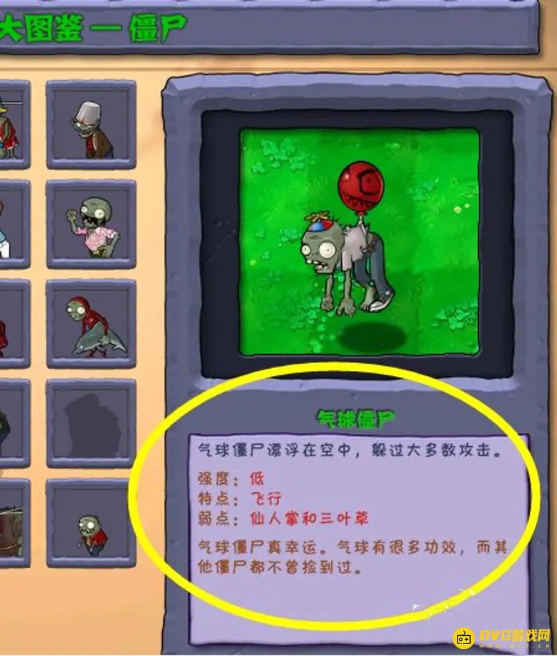 《植物大战僵尸》4