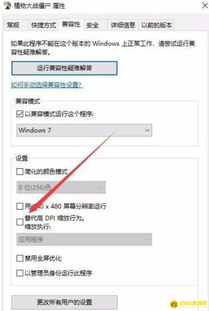 《植物大战僵尸》Win10兼容设置指南
