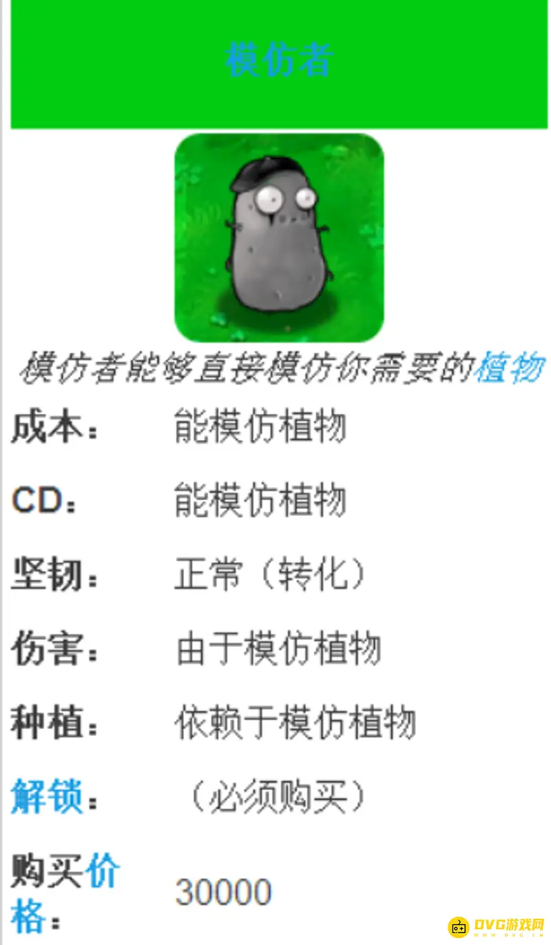 《植物大战僵尸》模仿者作用解析