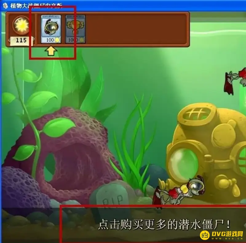 《植物大战僵尸》水族馆获得僵尸攻略