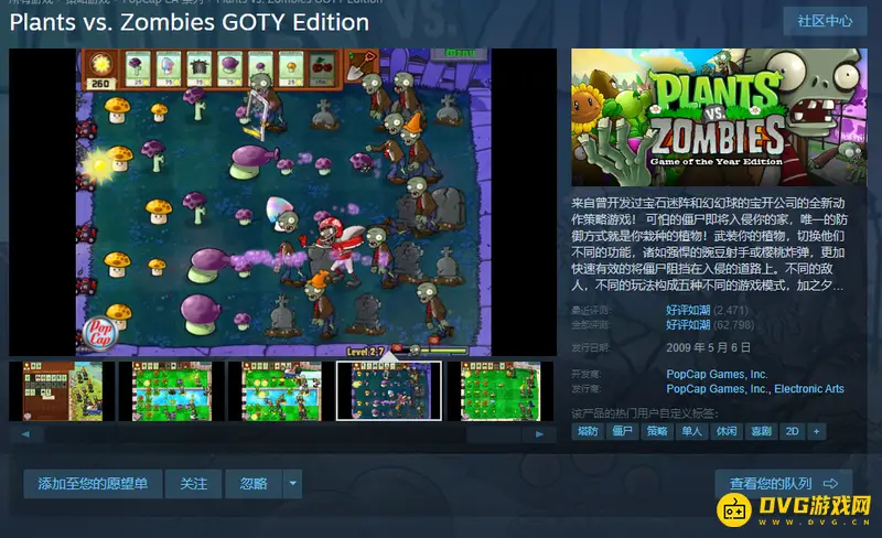 《植物大战僵尸》下载指南