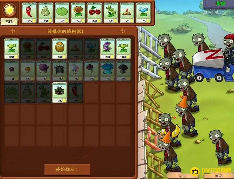 《植物大战僵尸》雪橇车僵尸打法详解