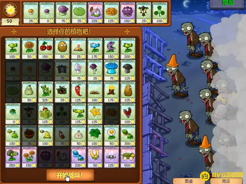 《植物大战僵尸》浓雾困难模式通关攻略