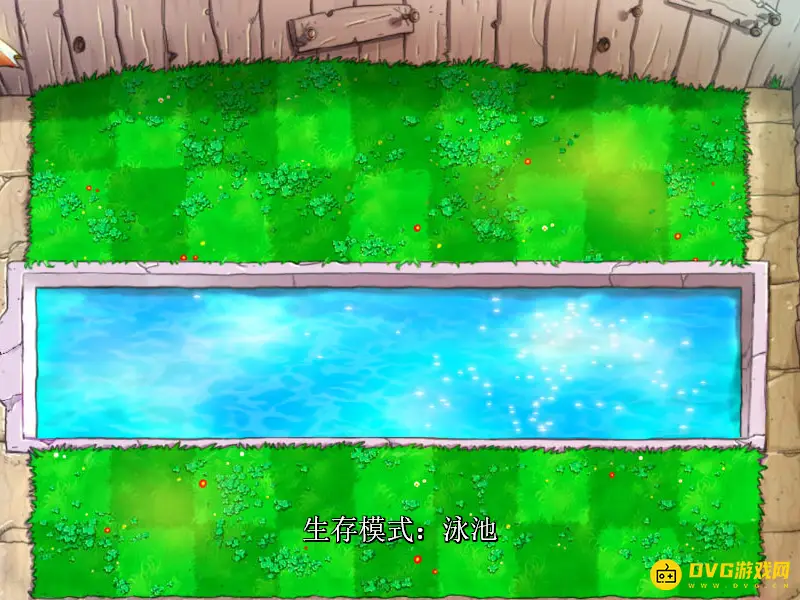 《植物大战僵尸》生存泳池无限关怎么打-生存模式中泳池无限关的通关方法