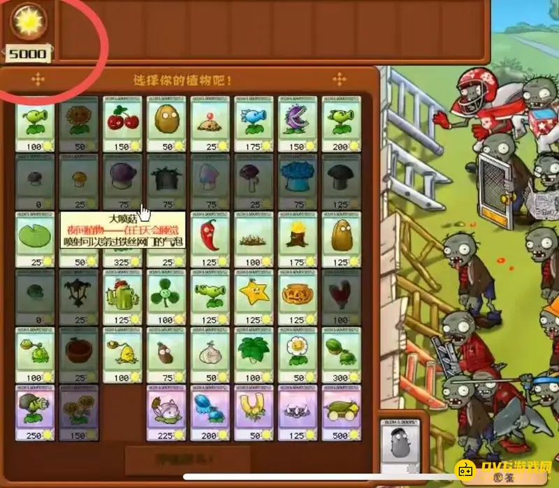 《植物大战僵尸》5000阳光模式介绍