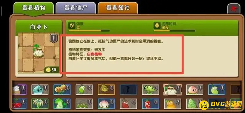 《植物大战僵尸》白萝卜作用解析