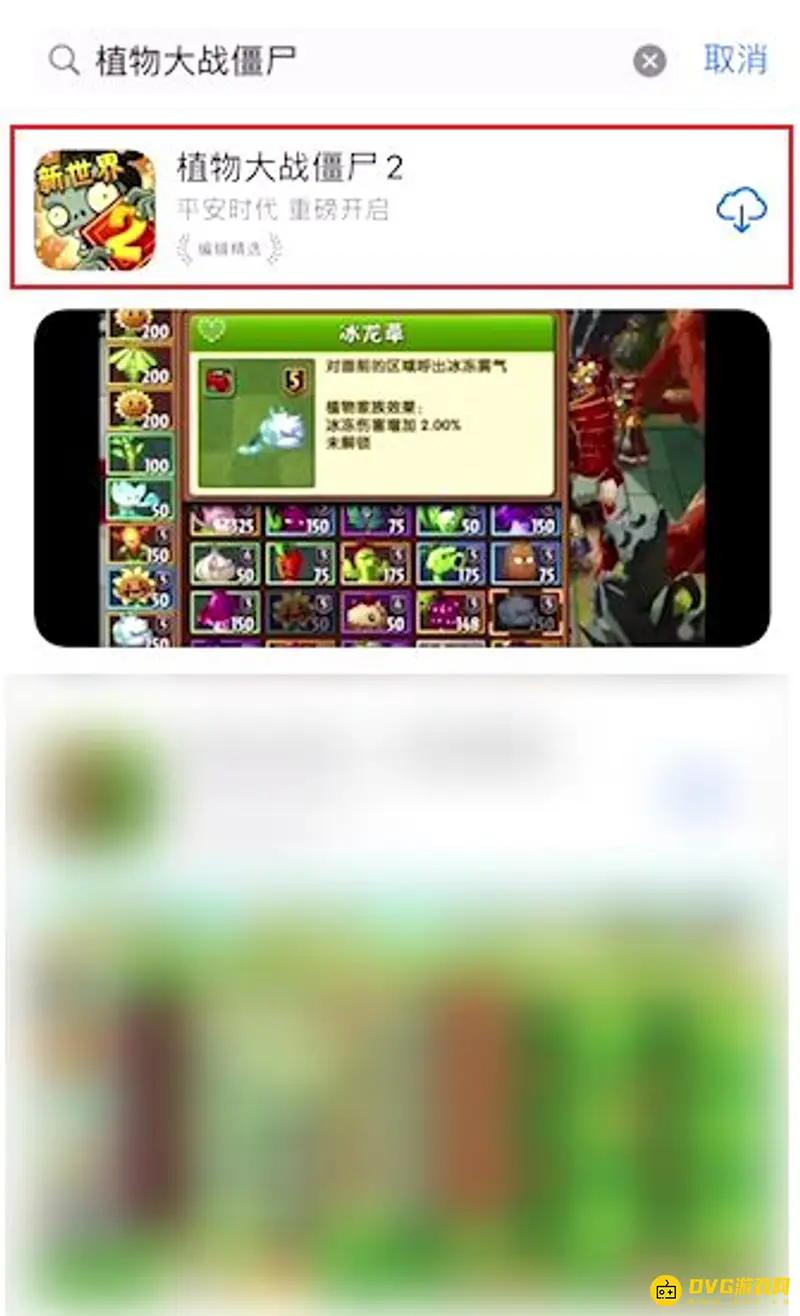 《植物大战僵尸》苹果手机下载教程