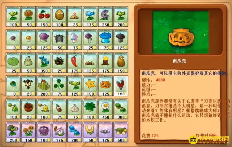《植物大战僵尸》第一代植物大全