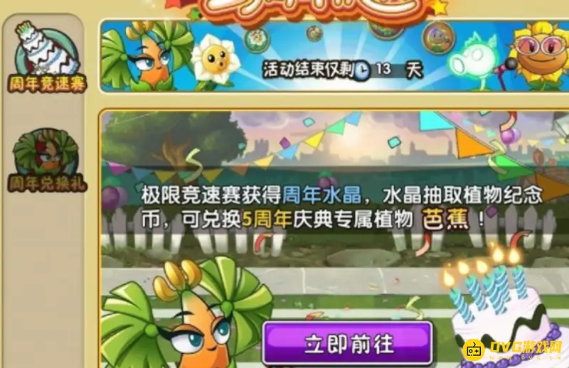 《植物大战僵尸》周年庆时间及活动介绍