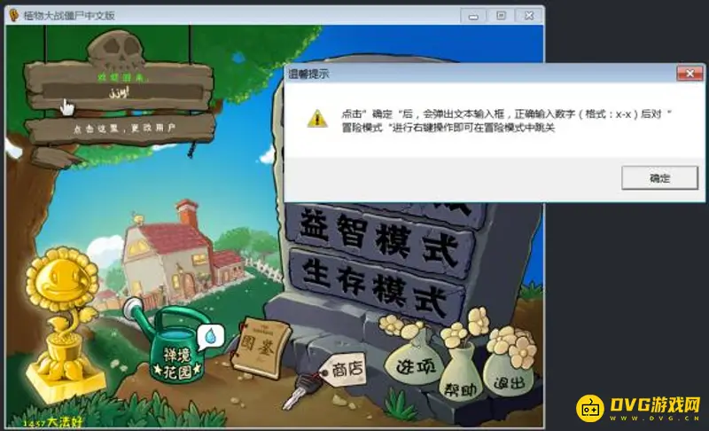 《植物大战僵尸》贝塔版跳关指令详解