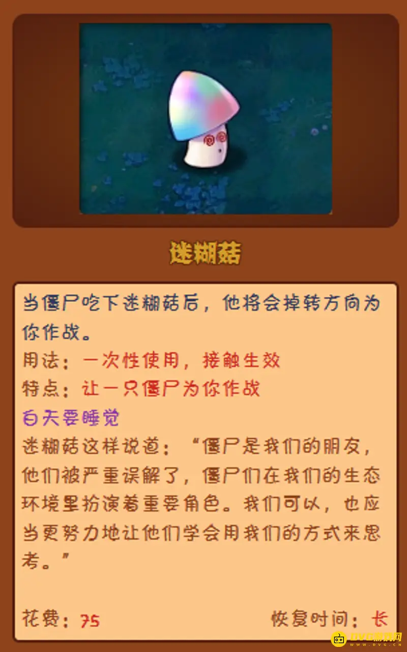 《植物大战僵尸》蘑菇家族全介绍