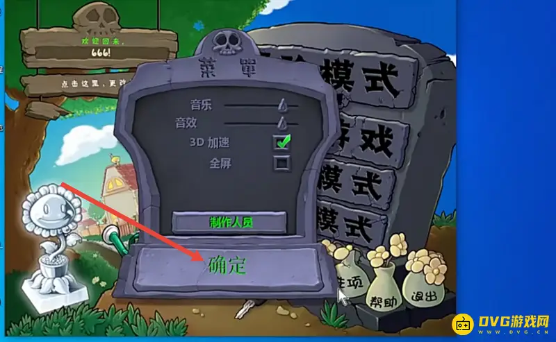 《植物大战僵尸》全屏设置教程