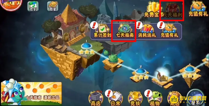 《植物大战僵尸》进阶书获取攻略