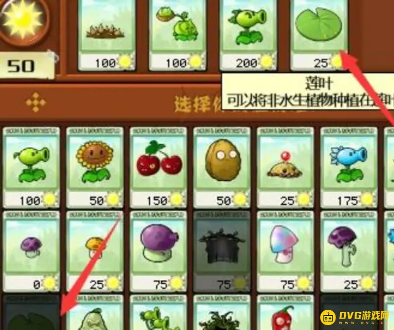 《植物大战僵尸》4