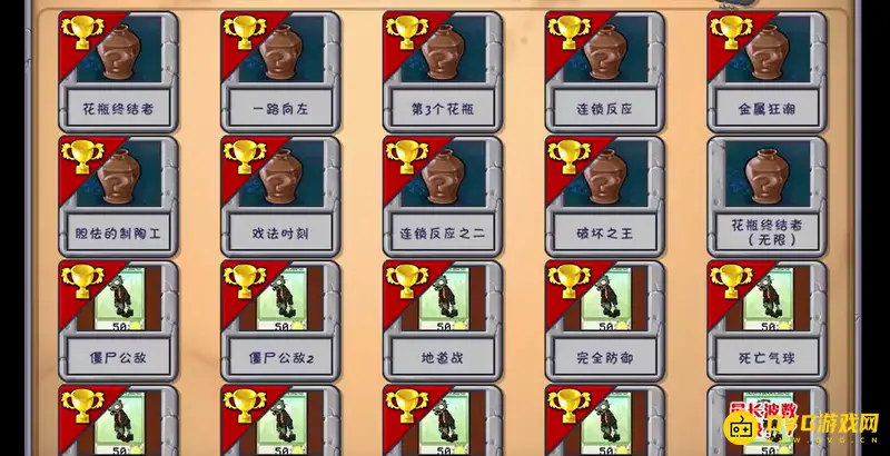 《植物大战僵尸》通关后玩法指南