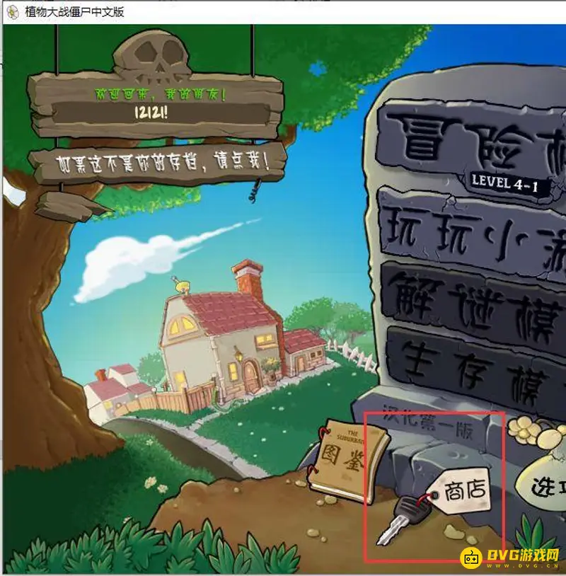 《植物大战僵尸》10卡槽购买方法详解