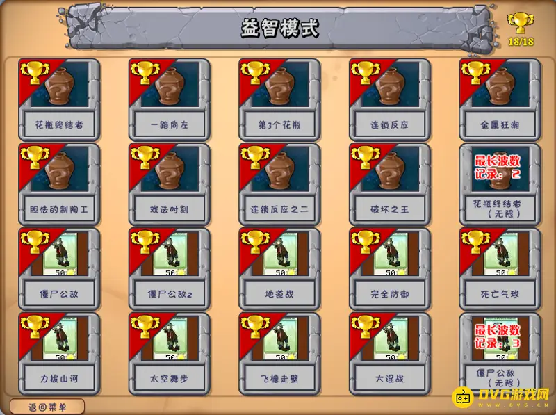 《植物大战僵尸》砸罐子玩法指南