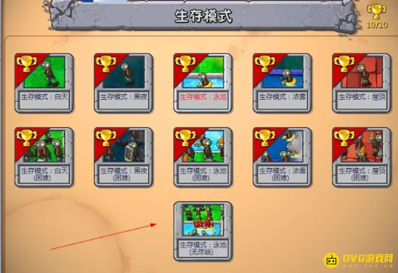 《植物大战僵尸》生存模式轮数解析