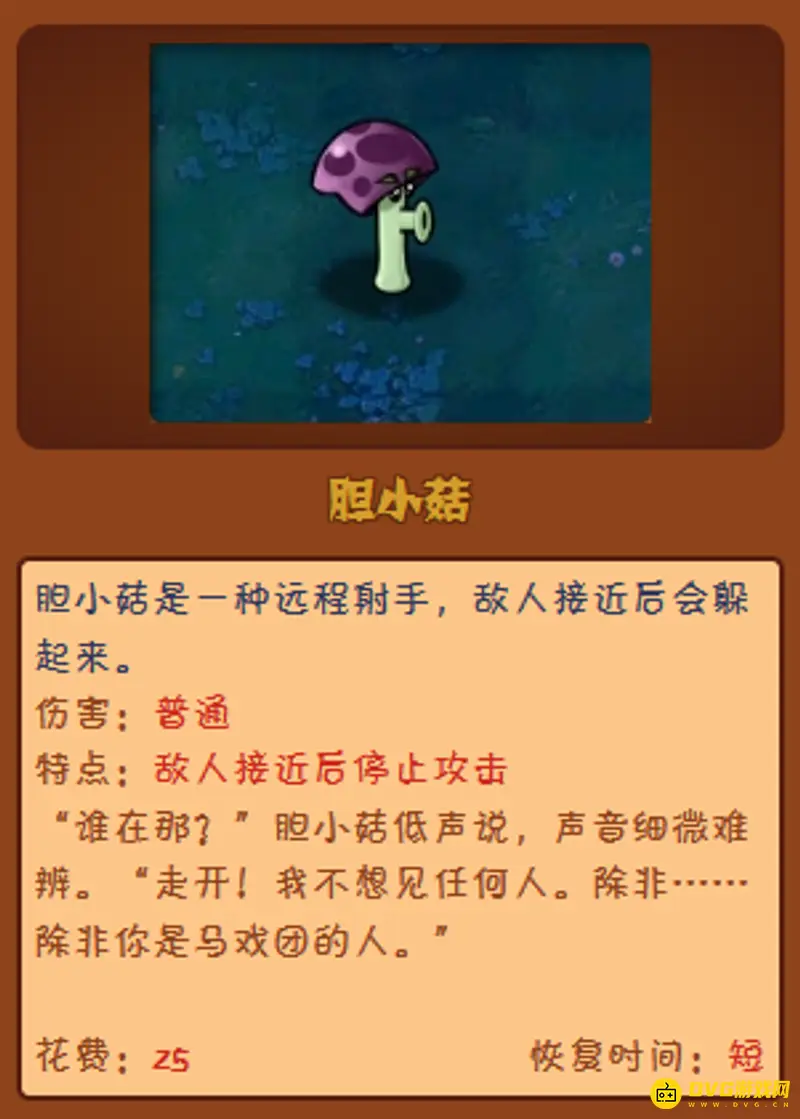《植物大战僵尸》蘑菇家族全介绍