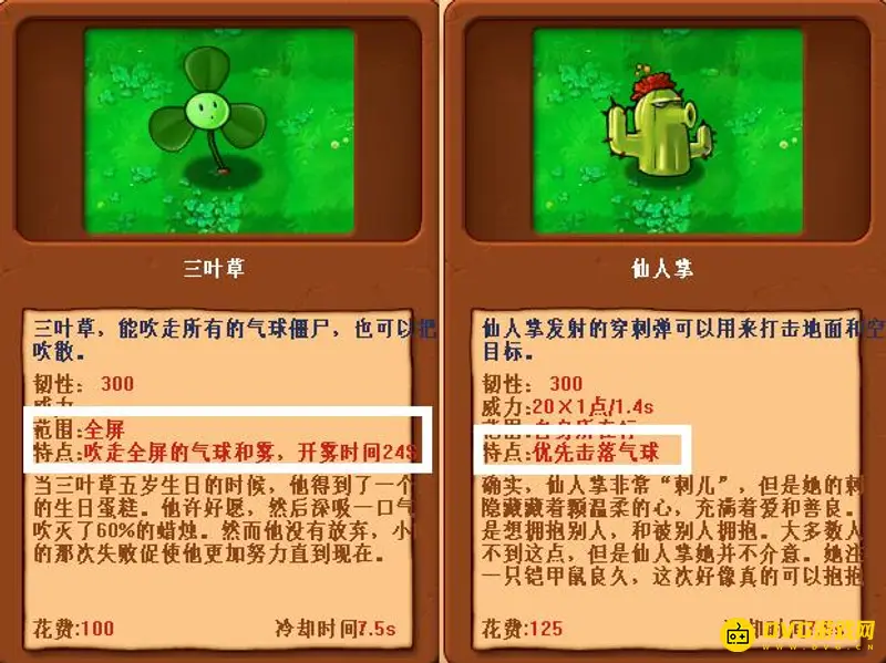 《植物大战僵尸》气球僵尸应对技巧