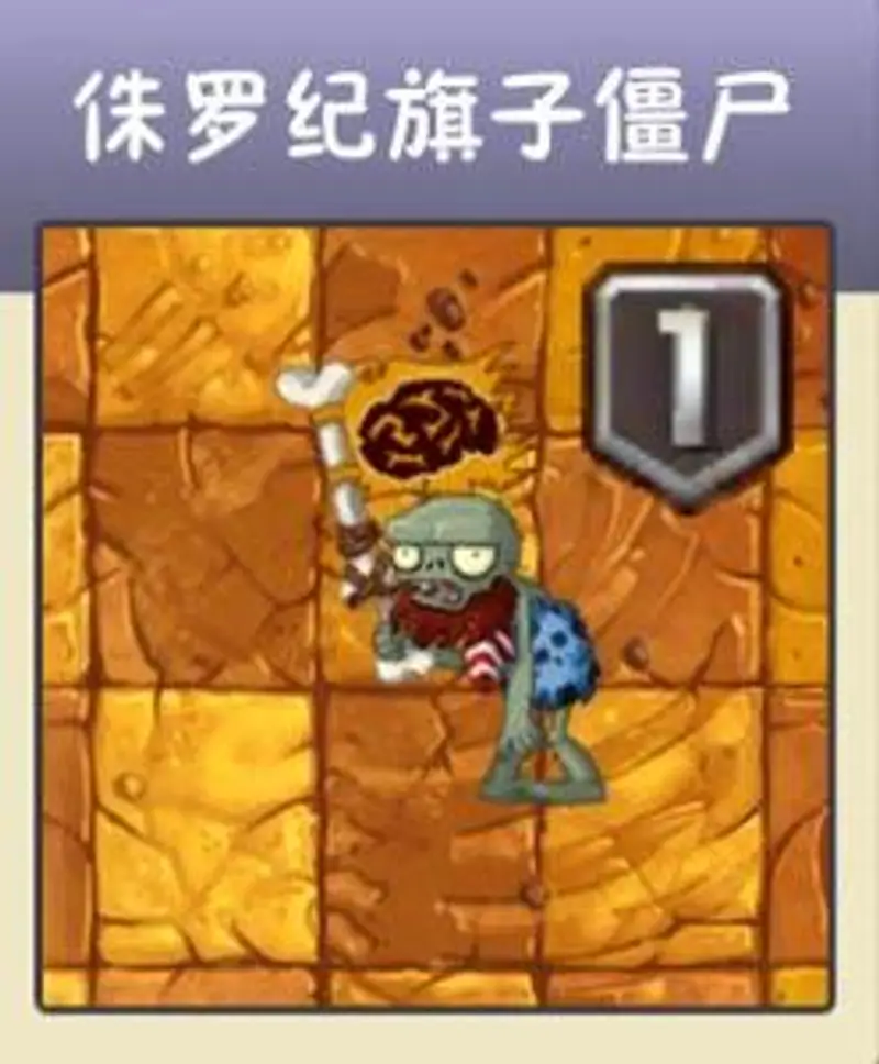 《植物大战僵尸》僵尸外号大全