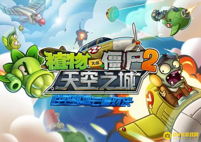 《植物大战僵尸》天空之城导弹应对技巧-快速消除导弹僵尸方法