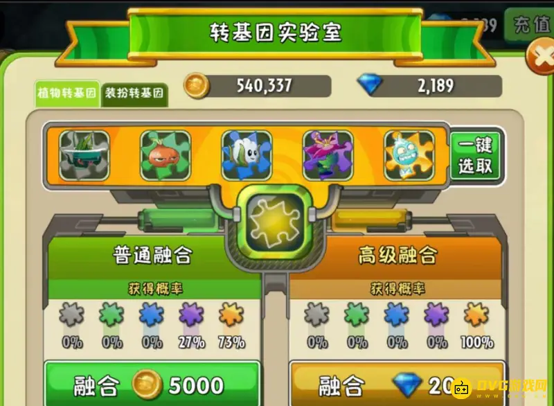 《植物大战僵尸》转基因实验室合成玩法详解