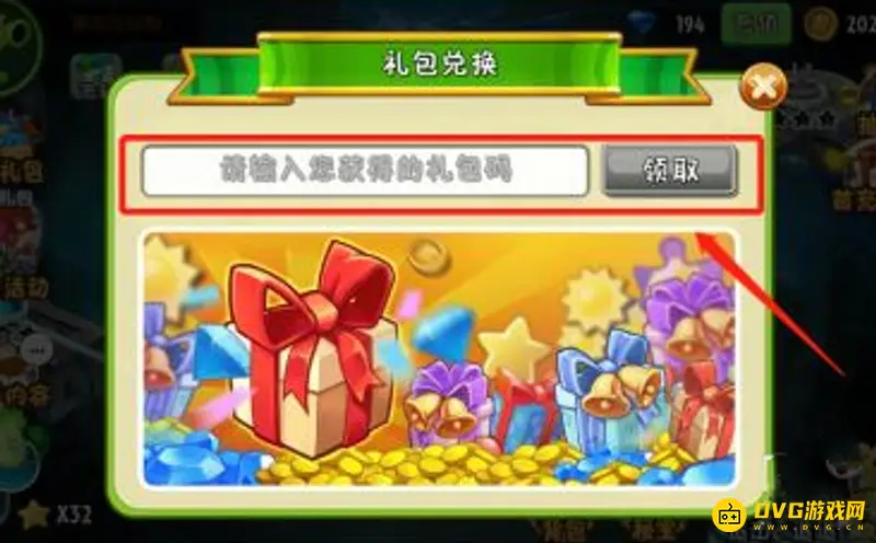 《植物大战僵尸》兑换码兑换方法详解