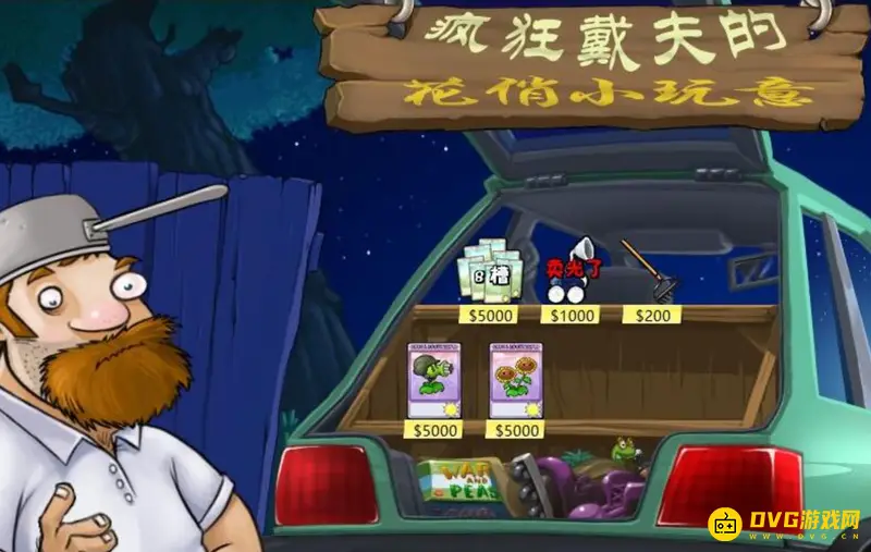 《植物大战僵尸》戴夫商店购买攻略-优先选择双子向日葵