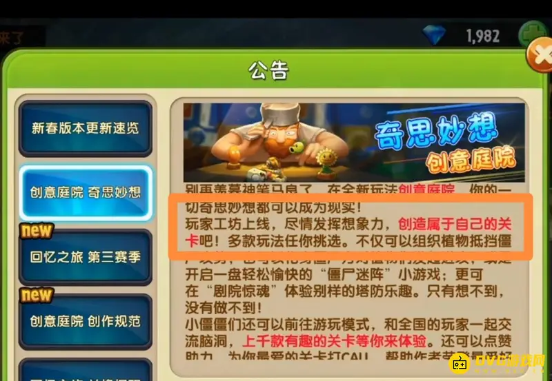 《植物大战僵尸》创意工坊介绍